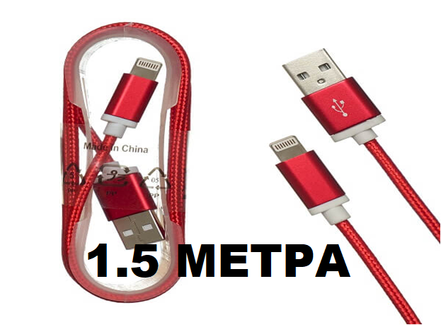 NEW Кабель USB тканевый NOT Lightning 1500m красный 10pcs